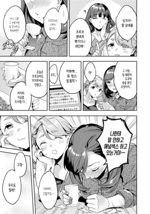 Shiritagari Jyoshi | 엉덩이고픈 여자 Page #112