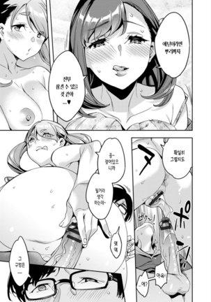 Shiritagari Jyoshi | 엉덩이고픈 여자 Page #120
