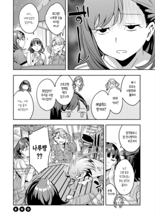 Shiritagari Jyoshi | 엉덩이고픈 여자 Page #105