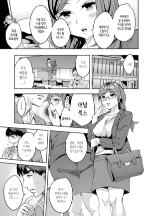 Shiritagari Jyoshi | 엉덩이고픈 여자 Page #36