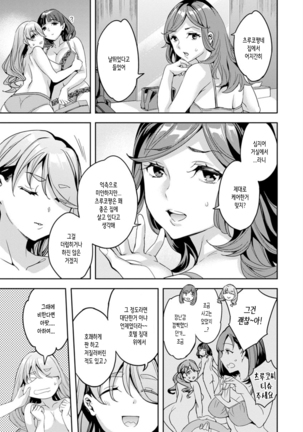 Shiritagari Jyoshi | 엉덩이고픈 여자 Page #68