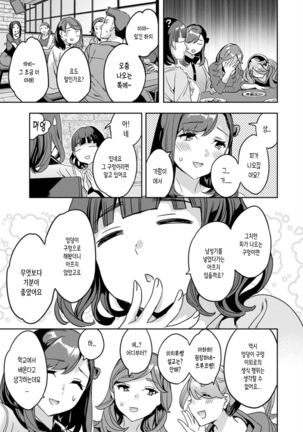 Shiritagari Jyoshi | 엉덩이고픈 여자 Page #52