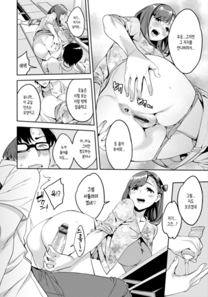 Shiritagari Jyoshi | 엉덩이고픈 여자 Page #133