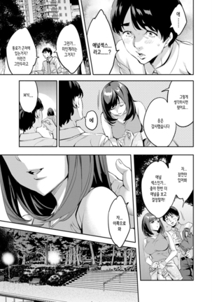 Shiritagari Jyoshi | 엉덩이고픈 여자 Page #150