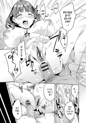 Shiritagari Jyoshi | 엉덩이고픈 여자 Page #104