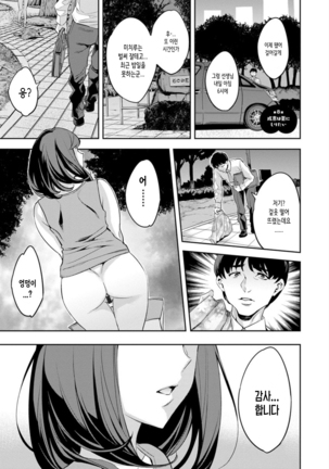 Shiritagari Jyoshi | 엉덩이고픈 여자 Page #148