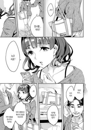 Shiritagari Jyoshi | 엉덩이고픈 여자 Page #90
