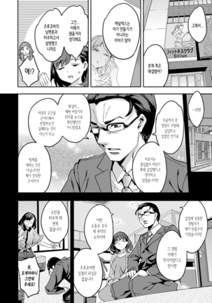Shiritagari Jyoshi | 엉덩이고픈 여자 Page #69