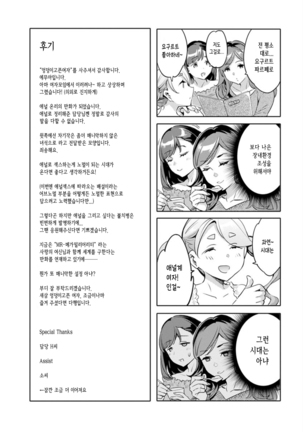 Shiritagari Jyoshi | 엉덩이고픈 여자 Page #190