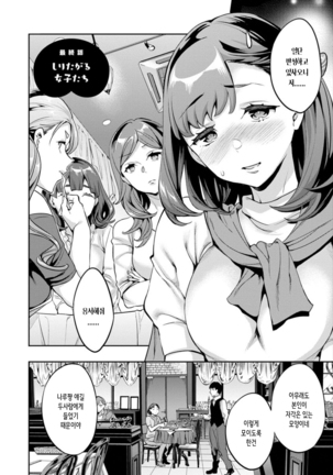 Shiritagari Jyoshi | 엉덩이고픈 여자 Page #171