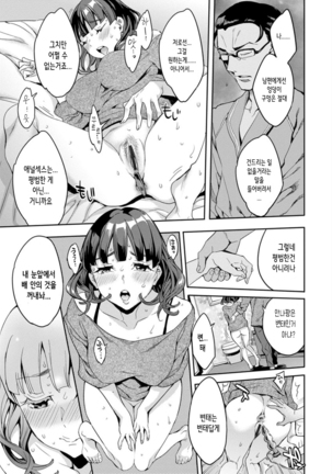 Shiritagari Jyoshi | 엉덩이고픈 여자 Page #98