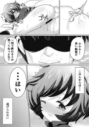 Minato ni Tsuku made wa Asobimasho! Page #11