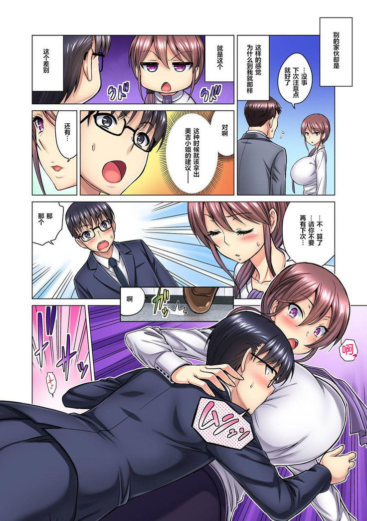 M Onna Joushi to no Sex o Sekai ni Haishin Chuu? Itchau Tokoro ga Haishin Sarechau~! Ch. 1-2