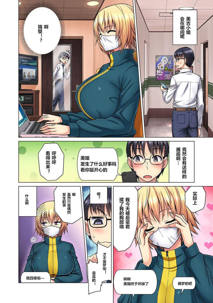 M Onna Joushi to no Sex o Sekai ni Haishin Chuu? Itchau Tokoro ga Haishin Sarechau~! Ch. 1-2