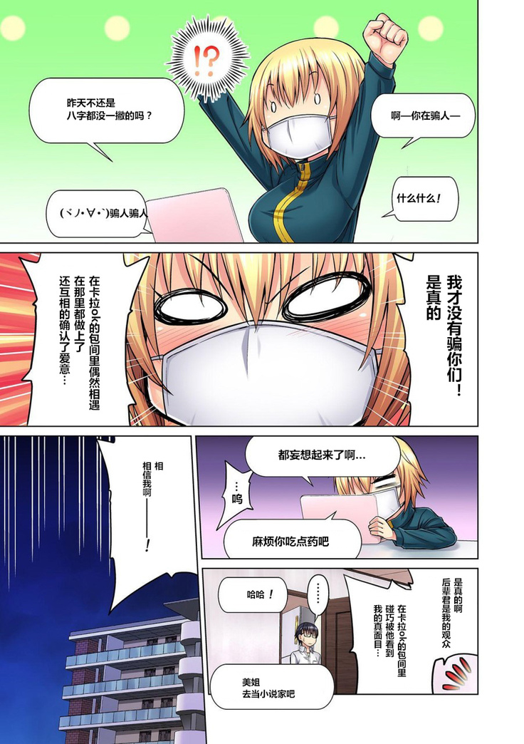 M Onna Joushi to no Sex o Sekai ni Haishin Chuu? Itchau Tokoro ga Haishin Sarechau~! Ch. 1-2