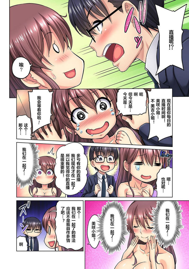 M Onna Joushi to no Sex o Sekai ni Haishin Chuu? Itchau Tokoro ga Haishin Sarechau~! Ch. 1-2