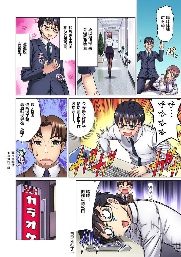 M Onna Joushi to no Sex o Sekai ni Haishin Chuu? Itchau Tokoro ga Haishin Sarechau~! Ch. 1-2