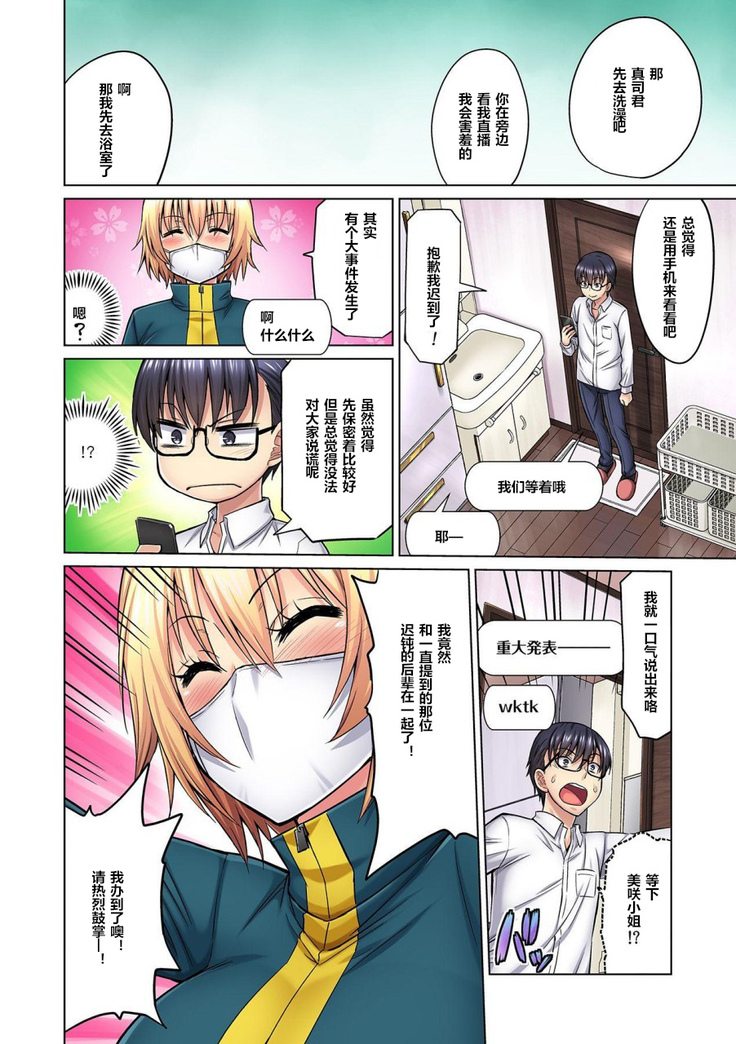 M Onna Joushi to no Sex o Sekai ni Haishin Chuu? Itchau Tokoro ga Haishin Sarechau~! Ch. 1-2