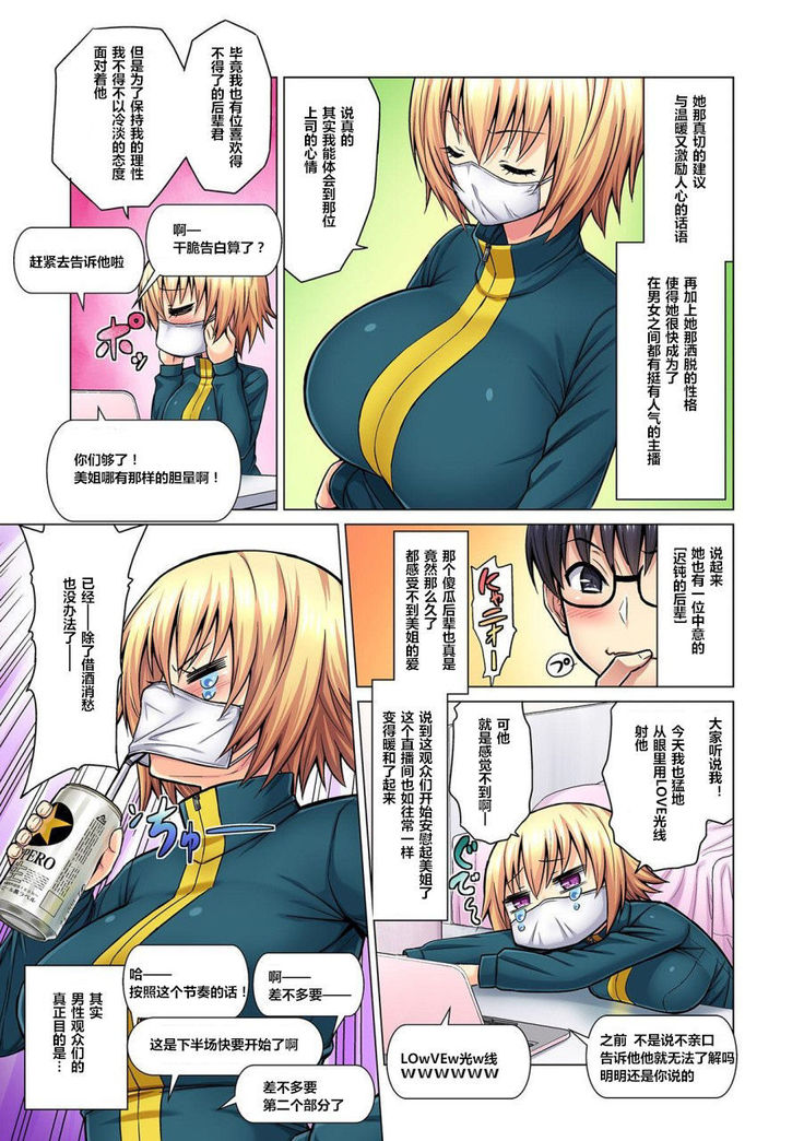 M Onna Joushi to no Sex o Sekai ni Haishin Chuu? Itchau Tokoro ga Haishin Sarechau~! Ch. 1-2