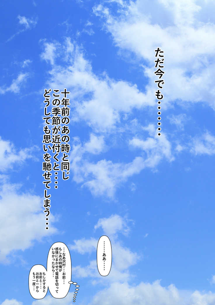 Rikujoubu no Kitai no Hoshi Sawamura Ai-san Kanochi... Soshite...