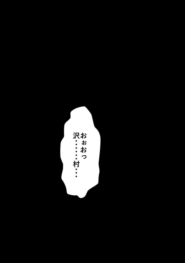 Rikujoubu no Kitai no Hoshi Sawamura Ai-san Kanochi... Soshite...