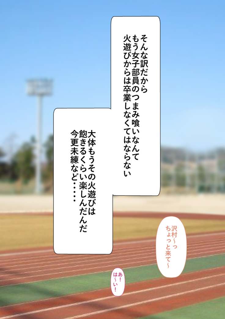 Rikujoubu no Kitai no Hoshi Sawamura Ai-san Kanochi... Soshite...