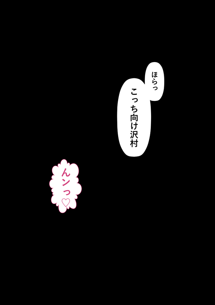 Rikujoubu no Kitai no Hoshi Sawamura Ai-san Kanochi... Soshite...