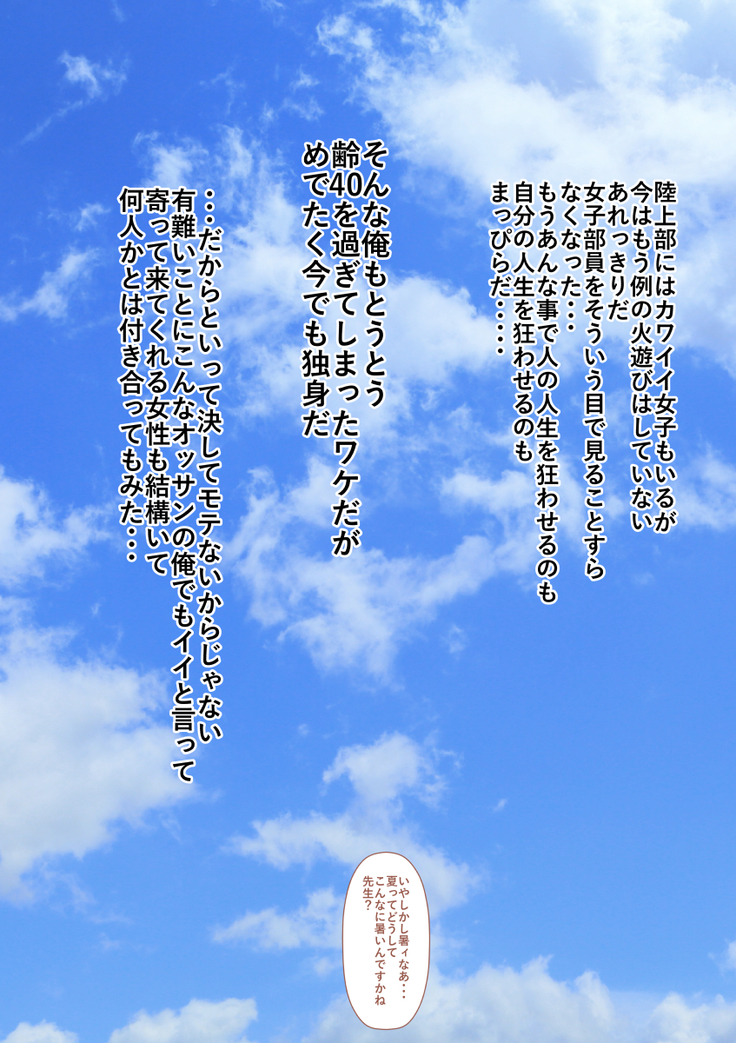 Rikujoubu no Kitai no Hoshi Sawamura Ai-san Kanochi... Soshite...