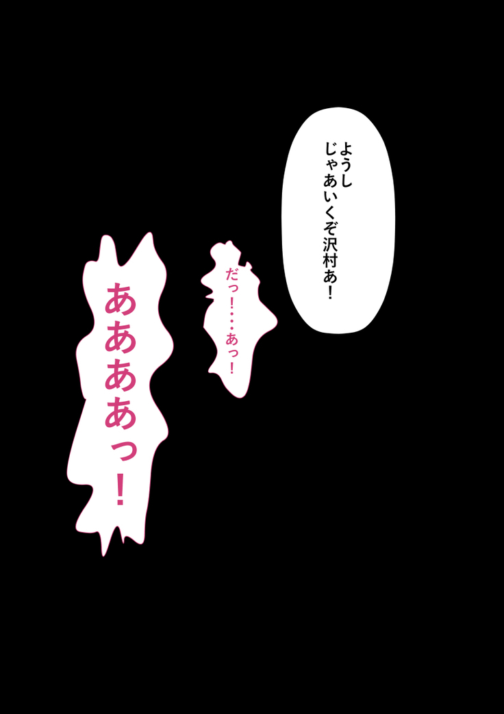 Rikujoubu no Kitai no Hoshi Sawamura Ai-san Kanochi... Soshite...