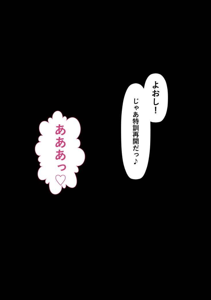 Rikujoubu no Kitai no Hoshi Sawamura Ai-san Kanochi... Soshite...