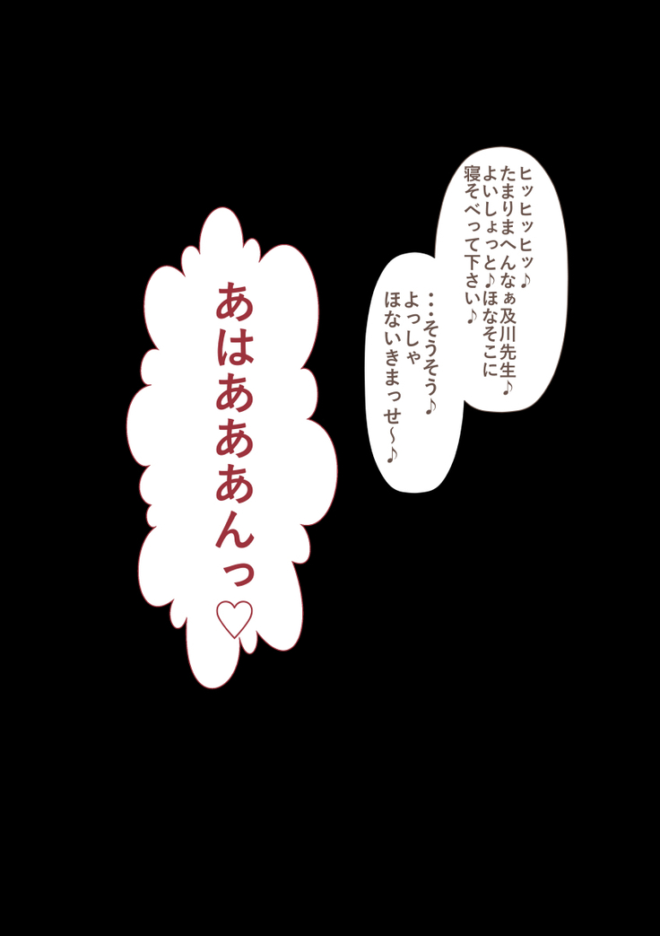Rikujoubu no Kitai no Hoshi Sawamura Ai-san Kanochi... Soshite...