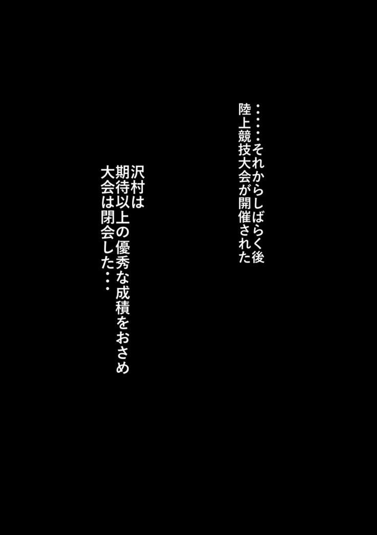 Rikujoubu no Kitai no Hoshi Sawamura Ai-san Kanochi... Soshite...
