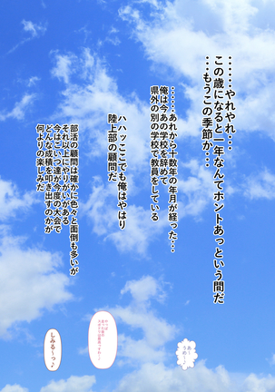 Rikujoubu no Kitai no Hoshi Sawamura Ai-san Kanochi... Soshite... Page #401