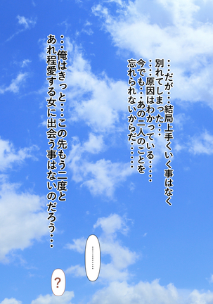 Rikujoubu no Kitai no Hoshi Sawamura Ai-san Kanochi... Soshite... Page #403