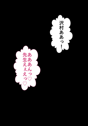 Rikujoubu no Kitai no Hoshi Sawamura Ai-san Kanochi... Soshite... Page #96