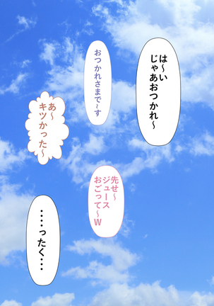 Rikujoubu no Kitai no Hoshi Sawamura Ai-san Kanochi... Soshite... Page #399
