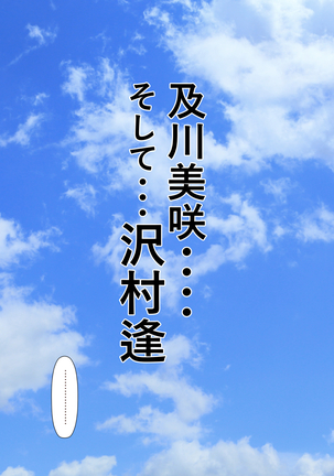 Rikujoubu no Kitai no Hoshi Sawamura Ai-san Kanochi... Soshite... Page #407