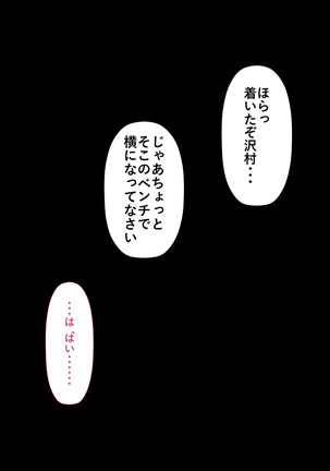 Rikujoubu no Kitai no Hoshi Sawamura Ai-san Kanochi... Soshite... Page #60