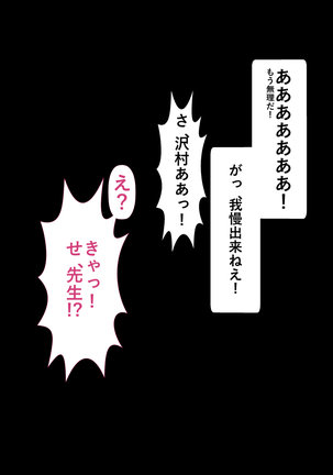 Rikujoubu no Kitai no Hoshi Sawamura Ai-san Kanochi... Soshite... Page #74