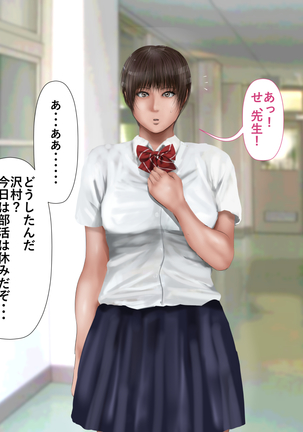 Rikujoubu no Kitai no Hoshi Sawamura Ai-san Kanochi... Soshite... Page #238