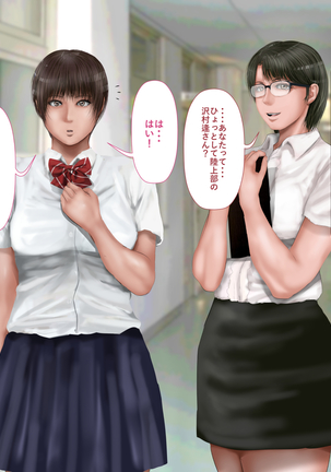Rikujoubu no Kitai no Hoshi Sawamura Ai-san Kanochi... Soshite... Page #138