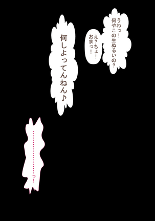 Rikujoubu no Kitai no Hoshi Sawamura Ai-san Kanochi... Soshite... Page #437