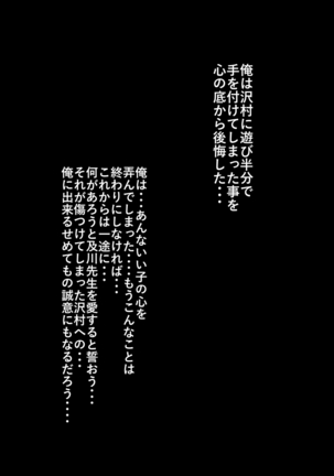 Rikujoubu no Kitai no Hoshi Sawamura Ai-san Kanochi... Soshite... Page #301