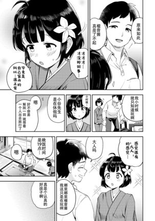 Tsubomi Yadori - Page 4