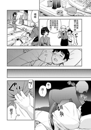 Tsubomi Yadori - Page 5