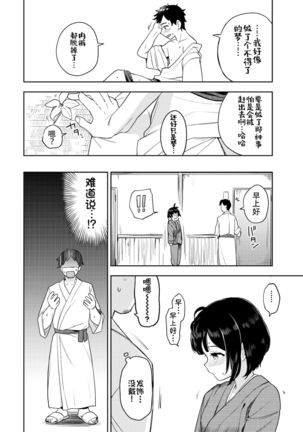 Tsubomi Yadori - Page 9