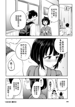 Tsubomi Yadori - Page 21