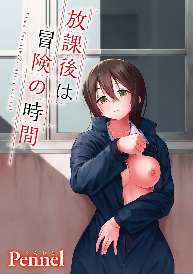 Houkago wa Bouken no Jikan - Time for libido after school