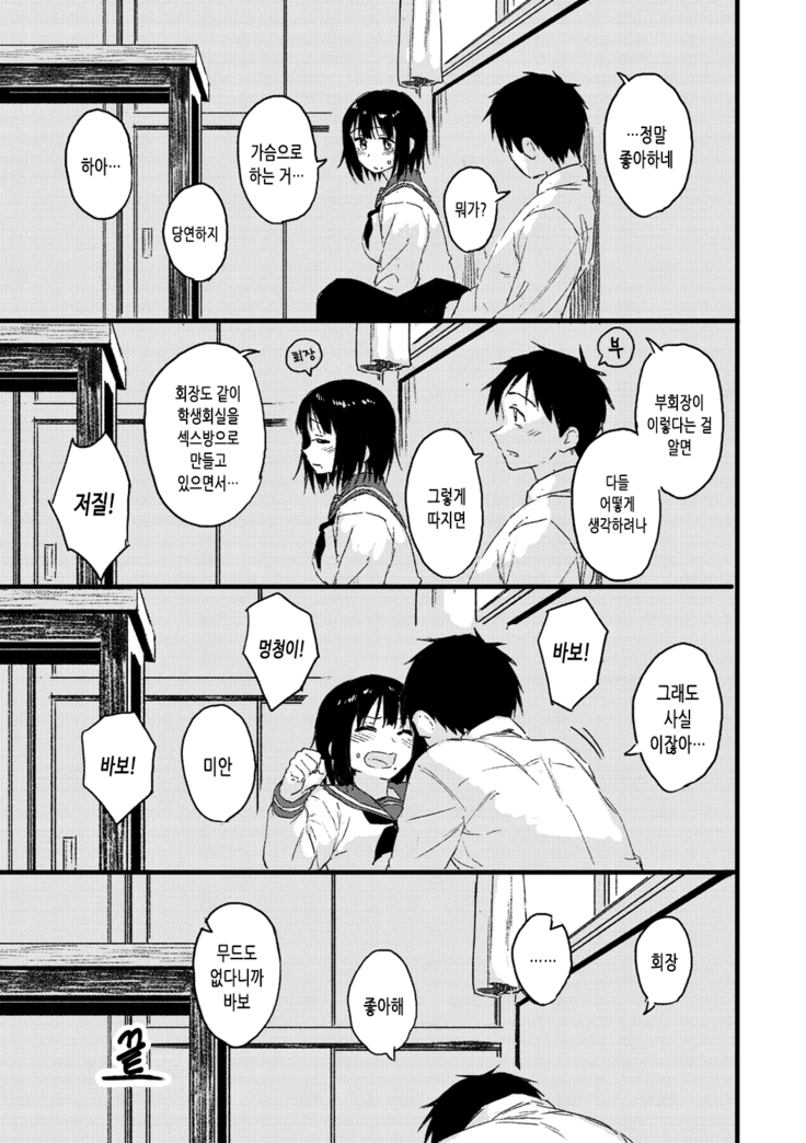 Houkago wa Bouken no Jikan - Time for libido after school