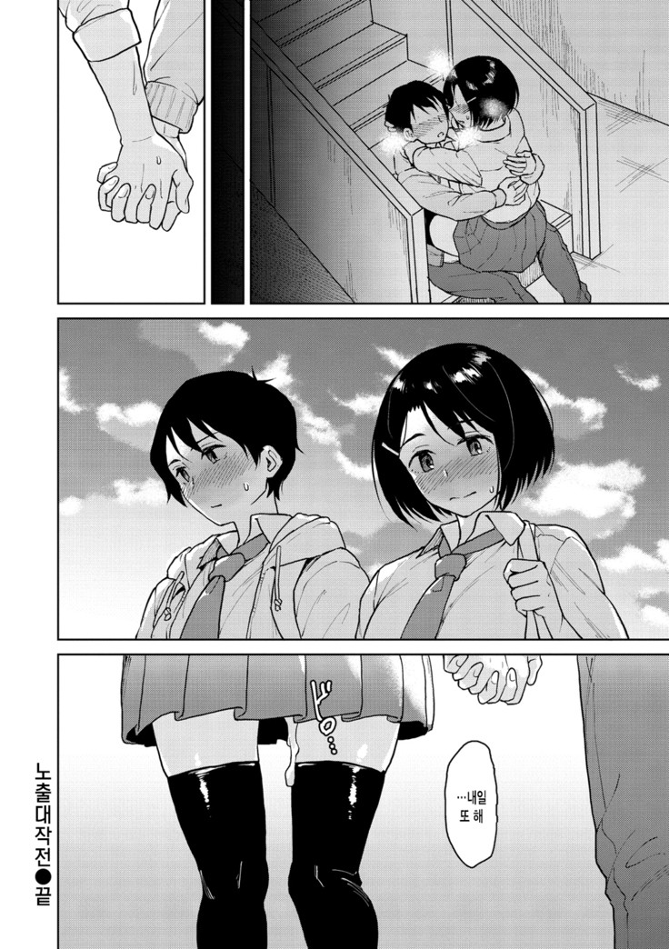Houkago wa Bouken no Jikan - Time for libido after school